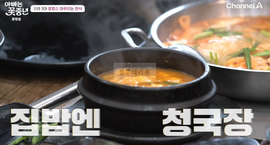 아빠는 꽃중년 구라 3대 호캉스 마무리는 한식, 보리밥, 두부찜, 청국장 먹은 식당 어디? 1 ywAAAAAAQABAAACAUwAOw==