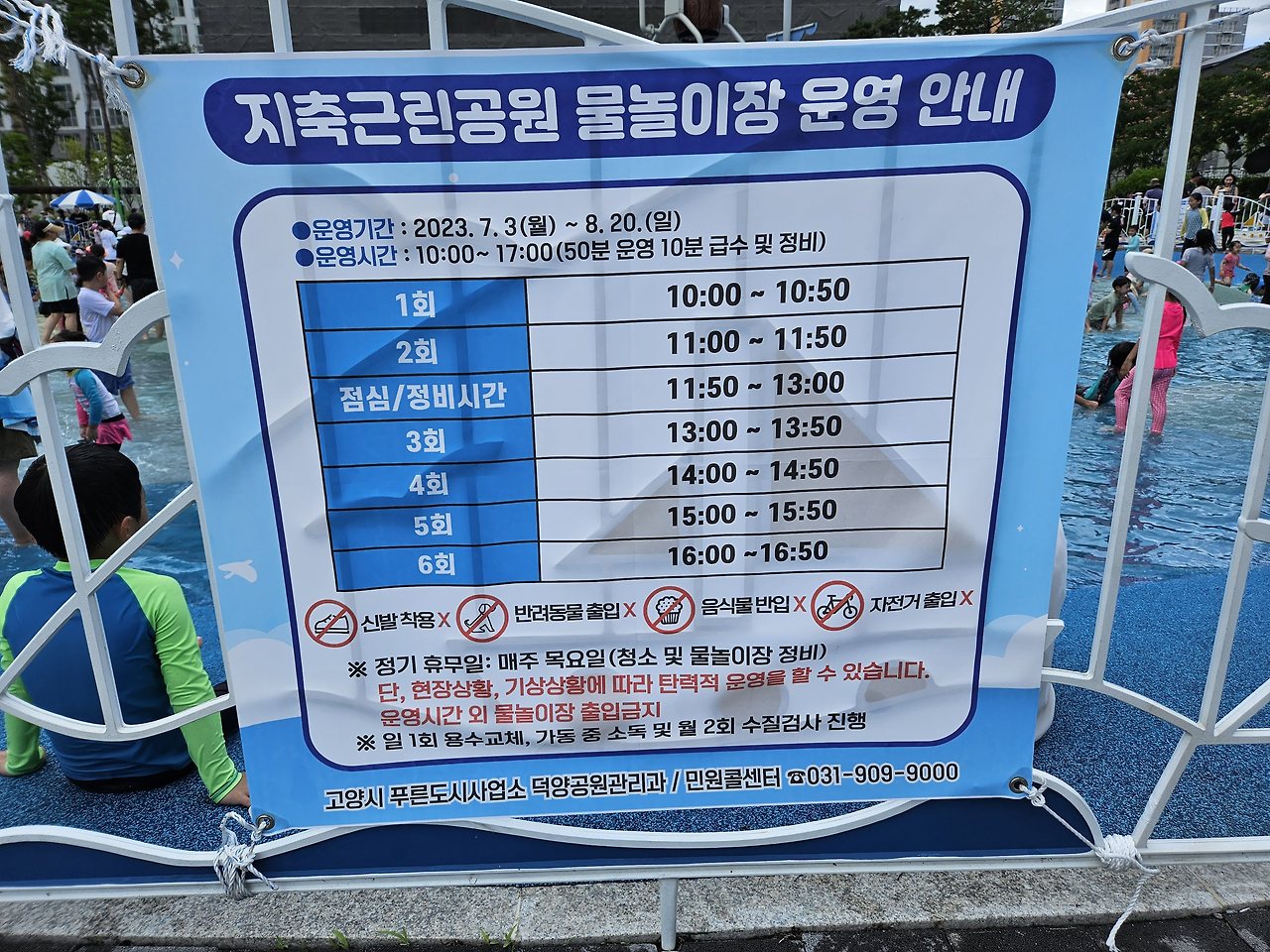 지축 근린공원 물놀이장 개장 이용 후기, 위치 운영시간 2 ywAAAAAAQABAAACAUwAOw==