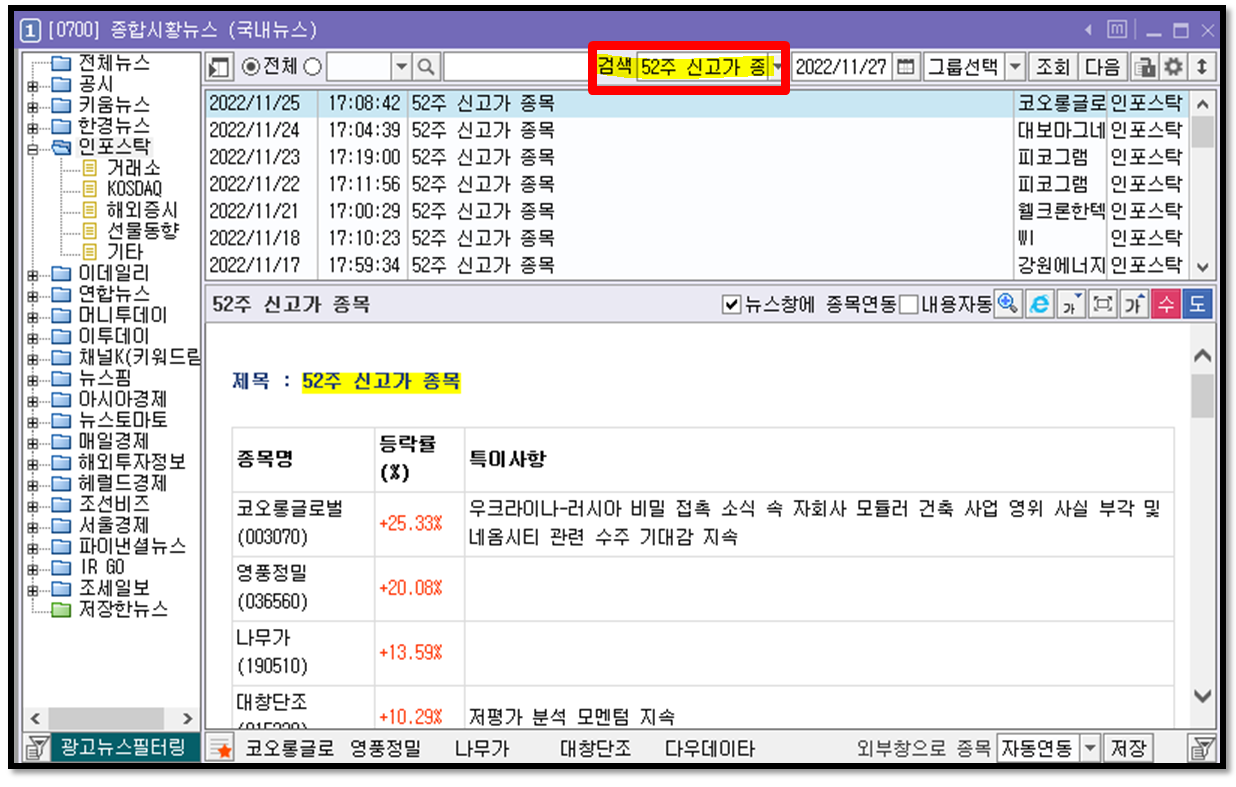 52주 신고가 종목 '리스트'와 '사유' 보는 법 - 키움증권 영웅문 8 ywAAAAAAQABAAACAUwAOw==