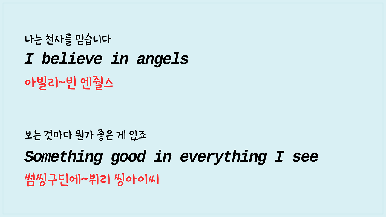 팝송 I Have a Dream 한글 발음 자료 받기 16 ywAAAAAAQABAAACAUwAOw==