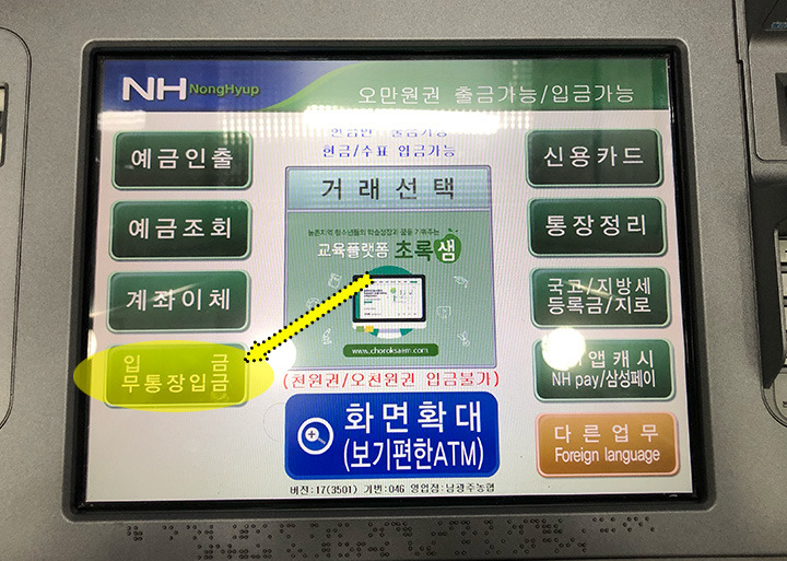 토스뱅크 ATM 현금 입금, 출금 방법과 수수료 안내