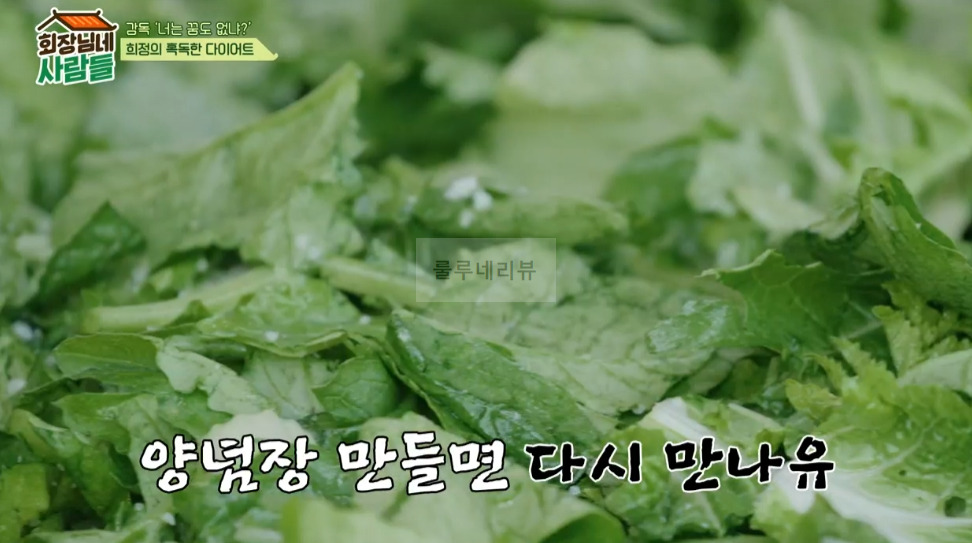 회장님네 사람들 종원표 열무 얼갈이 김치 레시피, 이종원 삶은 감자 김치 양념 8 ywAAAAAAQABAAACAUwAOw==