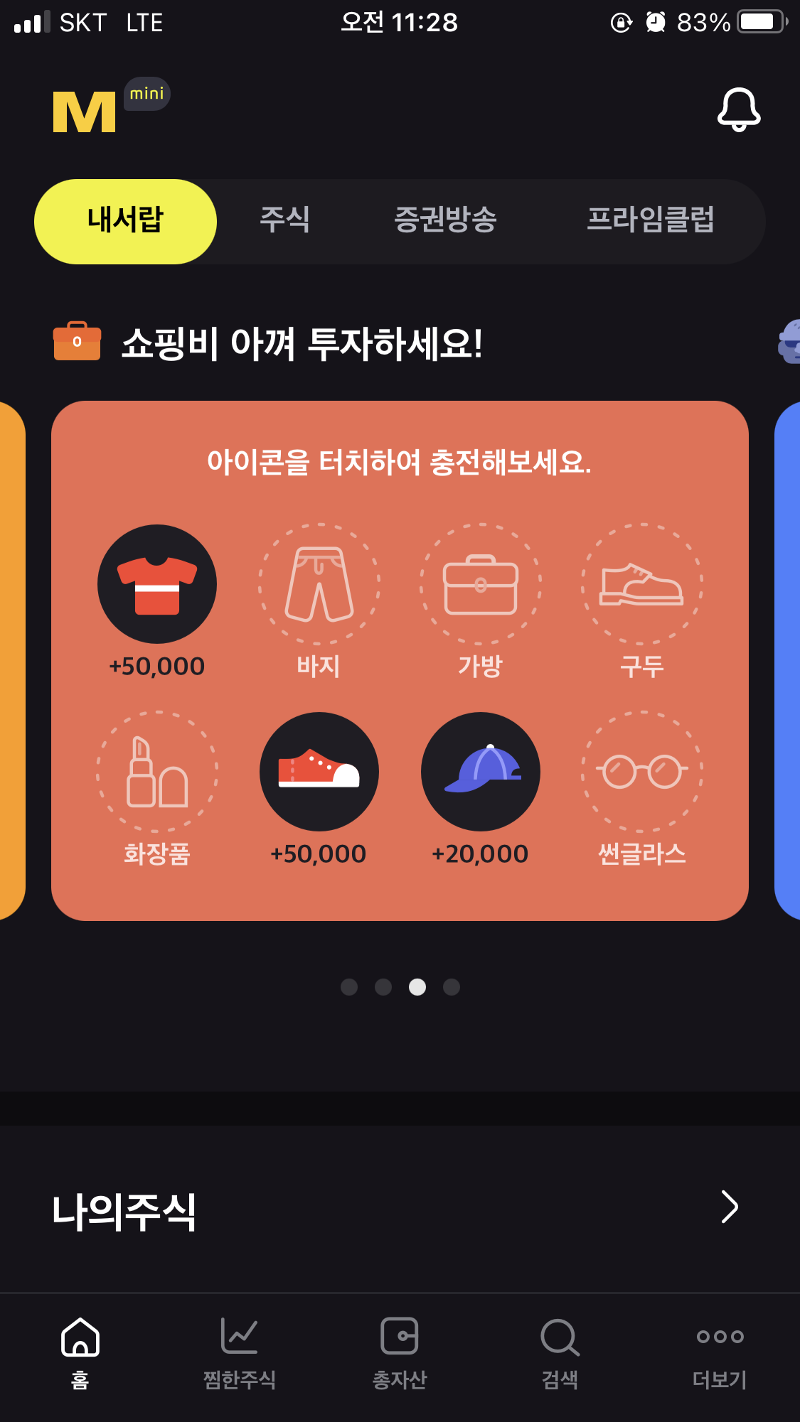 KB증권 마블 미니M-able mini 이벤트/4개의 미션카드완성으로 주식할인쿠폰 받기 15 ywAAAAAAQABAAACAUwAOw==