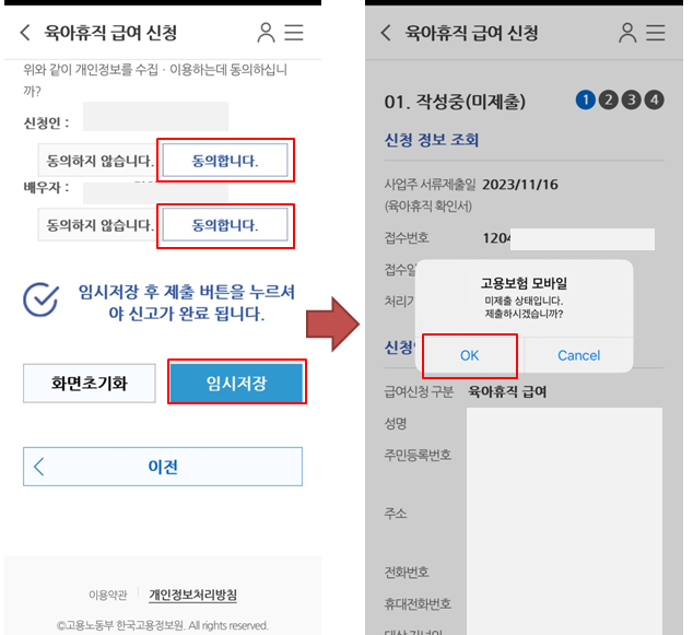 6+6 육아휴직 급여 계산, 신청 방법 및 공무원, 교원은 아빠의달 활용