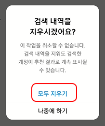 인스타 기록 중 검색 내역 삭제하기 5 ywAAAAAAQABAAACAUwAOw==