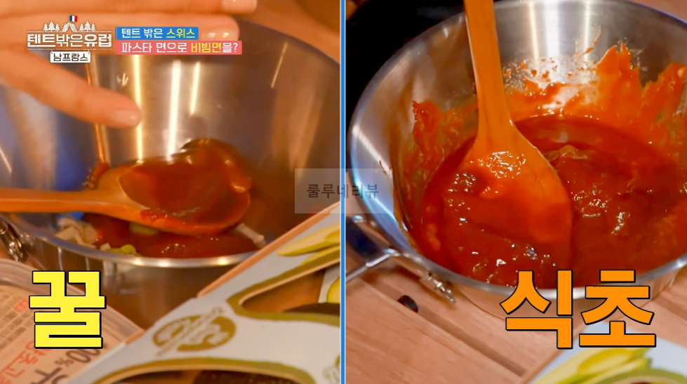 텐트 밖은 스위스 파스타 면으로 비빔면 만들기, 비빔면 비빔 소스 양념장 레시피 3 ywAAAAAAQABAAACAUwAOw==