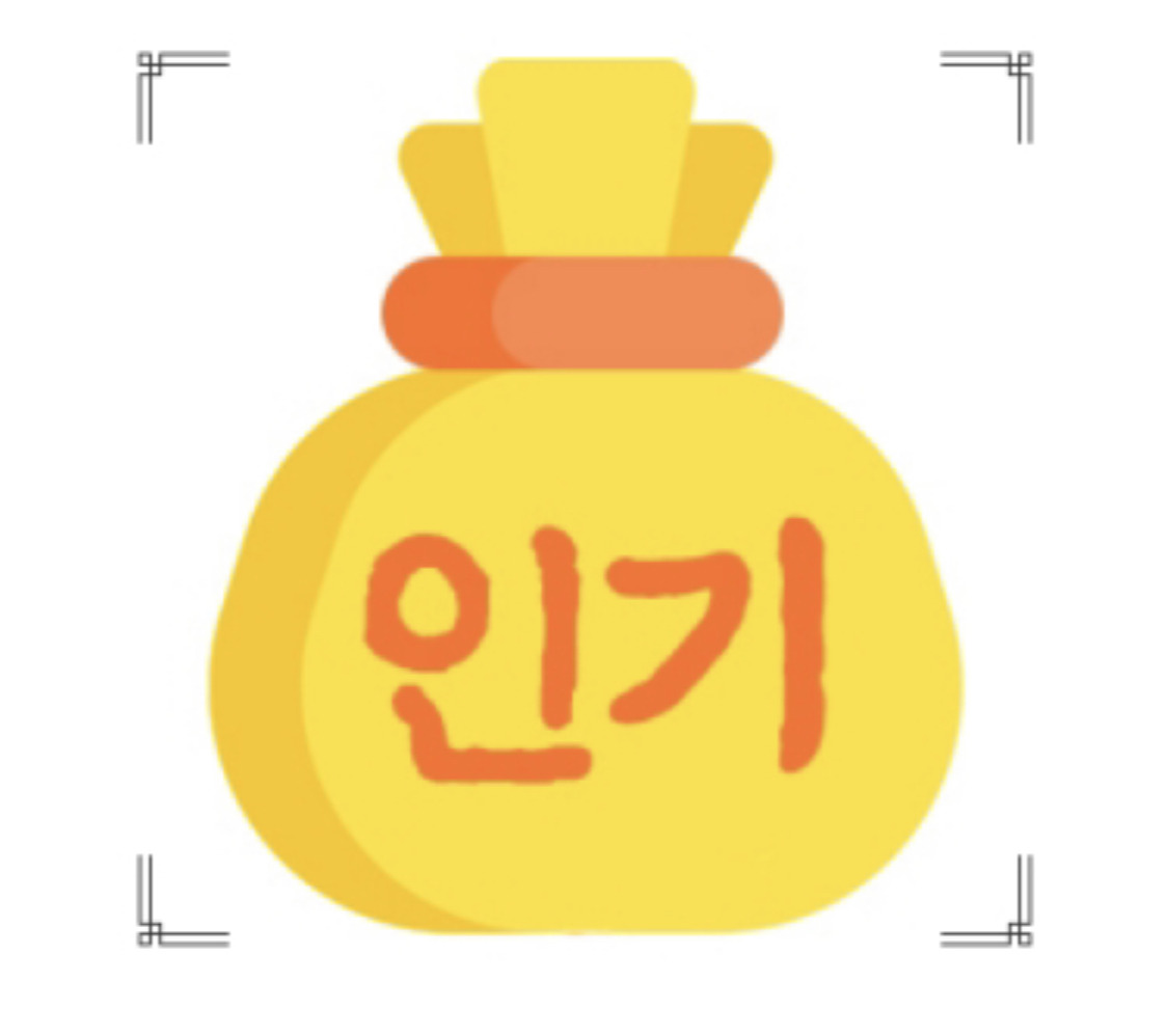 2023 "복주머니 테스트" MBTI 아직도 안해보셨나요? 4 ywAAAAAAQABAAACAUwAOw==