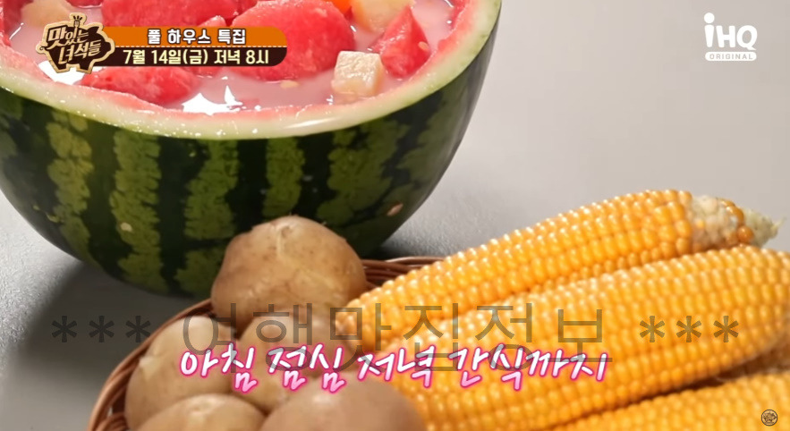 맛있는녀석들 풀 하우스 특집 풀빌라 가평 숙소 촬영지 장소 위치 예약 정보 보기 - 437회 생선구이, 낙곱새, 초계국수, 9 ywAAAAAAQABAAACAUwAOw==