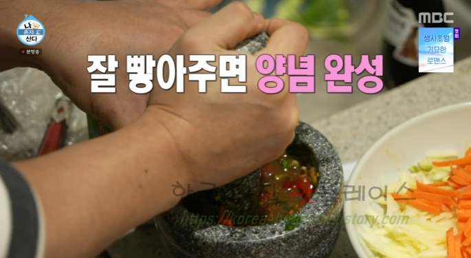 나혼자산다 전현무 솜땀 만들기 레시피 - 태국 음식 에피타이저 16 ywAAAAAAQABAAACAUwAOw==