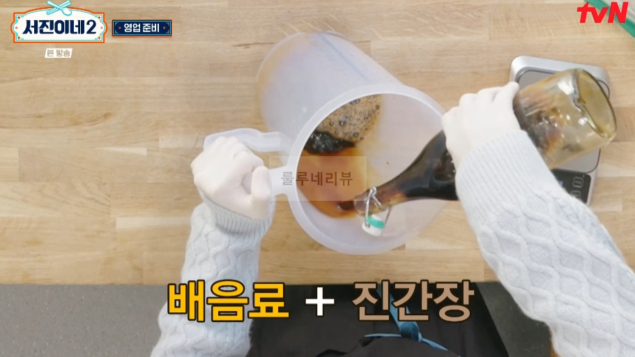 서진이네2 소갈비찜 양념 만들기 레시피 1 ywAAAAAAQABAAACAUwAOw==
