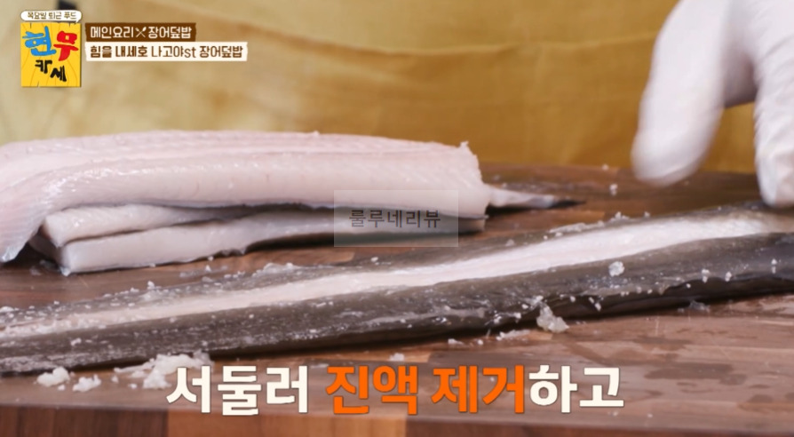 현무카세 장어덮밥 레시피 - 메인요리 힘을 내세요 나고야st - 장어덮밥 비법 공개 5 ywAAAAAAQABAAACAUwAOw==