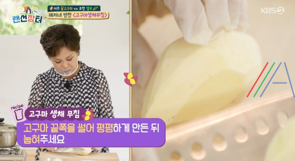 랜선장터 고구마 생채 무침, 혜자네 반찬 레시피 만드는법 - 박애리 시어머니 2 ywAAAAAAQABAAACAUwAOw==