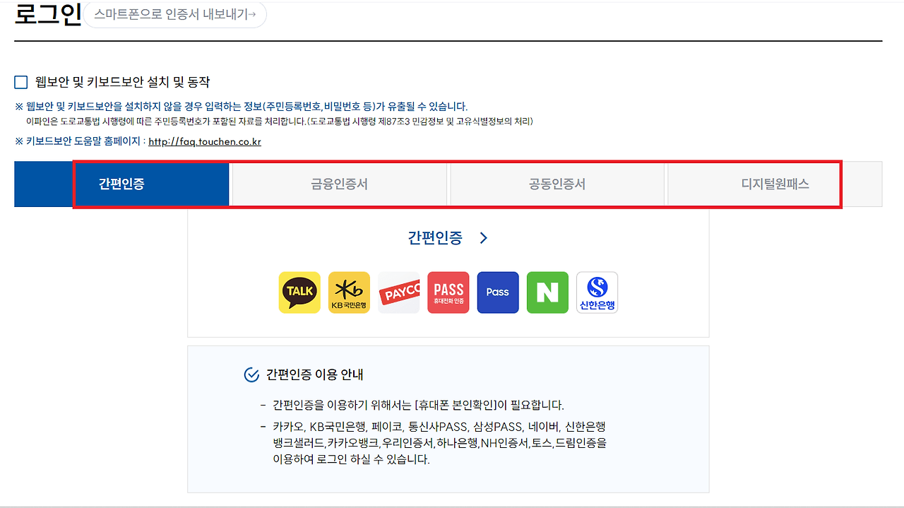 속도위반 범칙금 과태료 조회 및 납부방법 4가지 차이