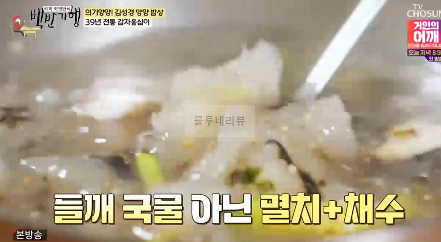 백반기행 양양 밥상 시장 노포의 누룽지 감자전, 콩물, 39년 전통 감자옹심이 먹은 식당 어디? 의기양양 김성경 10 ywAAAAAAQABAAACAUwAOw==