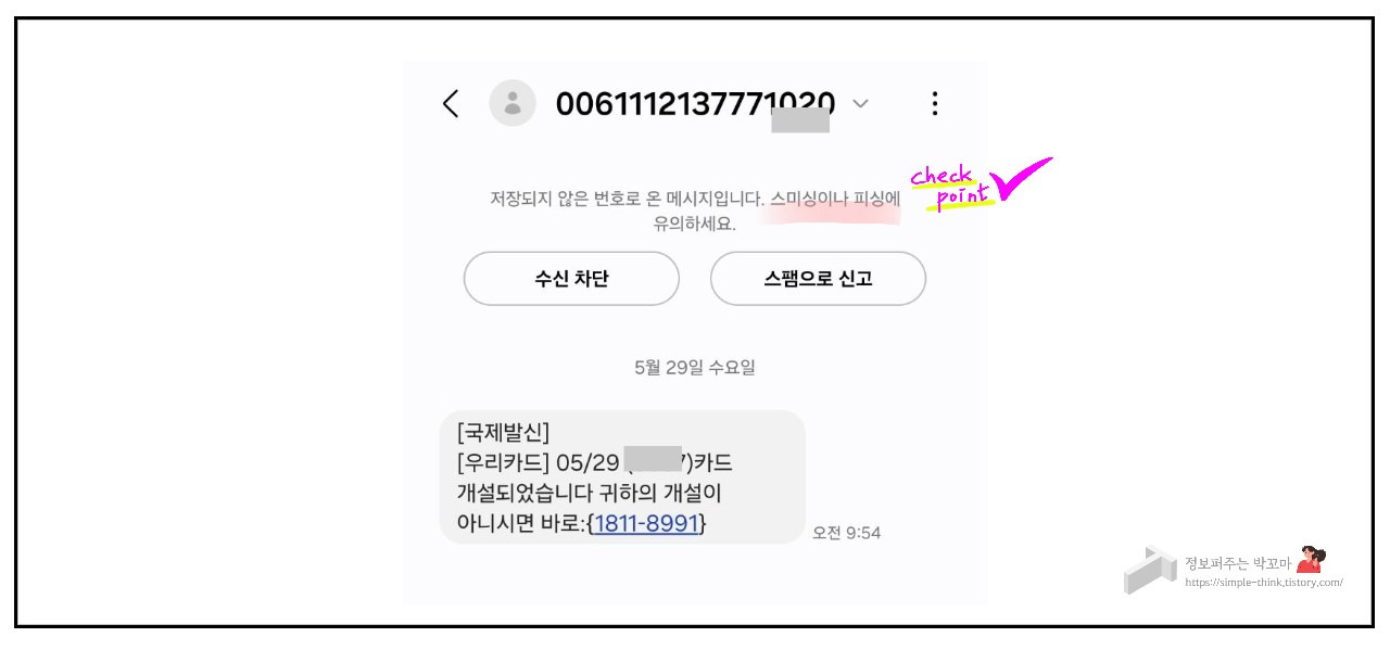 갤럭시 S24 울트라 폰 해킹 및 피싱 방지 기능 설정 방법 2 ywAAAAAAQABAAACAUwAOw==