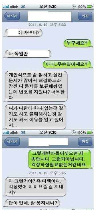 스압) 집착 쩌는 어학원 아줌마