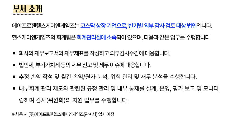 [(주) 에이프로젠바이오로직스] (주)에이프로젠H&G 회계팀 경력 채용 - 사람인