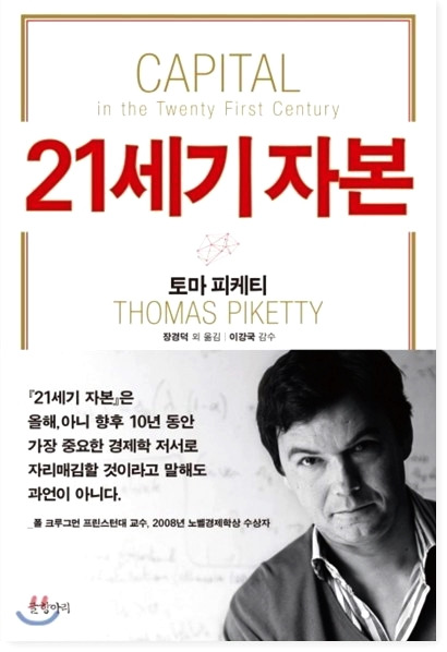 '피케티 신드롬'..자본주의의 불평등과 빈부격차를 비판하다. 3 ywAAAAAAQABAAACAUwAOw==
