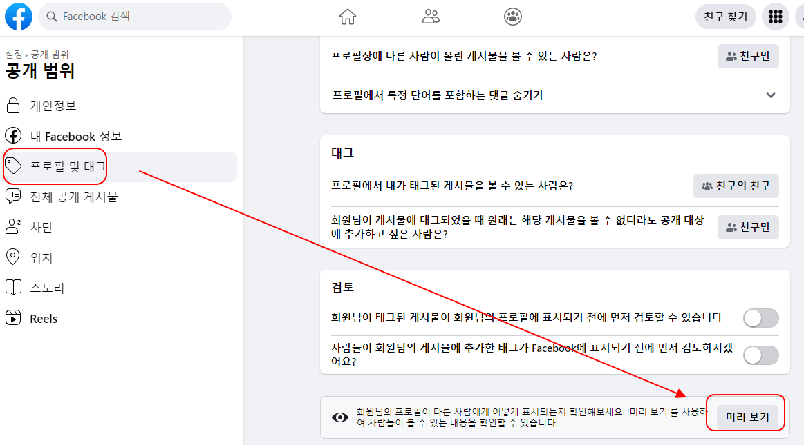 다른 사람에게 내 페이스북 프로필이 어떻게 표시되는지 확인 방법 5 ywAAAAAAQABAAACAUwAOw==
