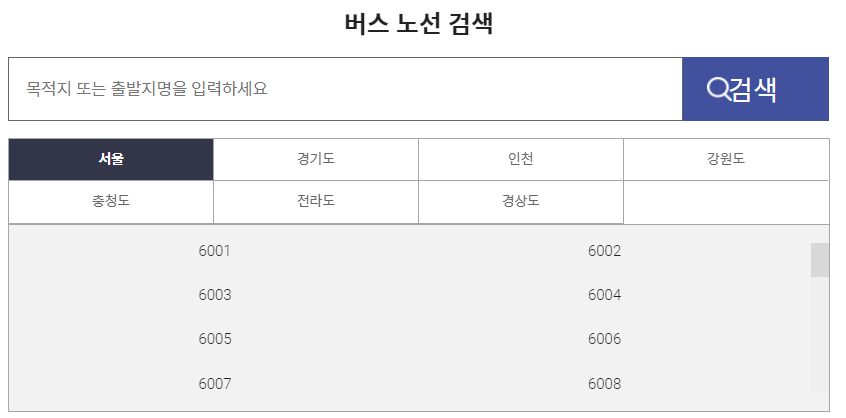 인천공항버스 시간표 및 가까운 리무진 버스 예약 방법 3가지