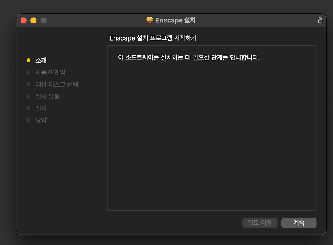 Enscape 3D for Mac Crack 엔스케이프 맥용 크랙은 없습니다.