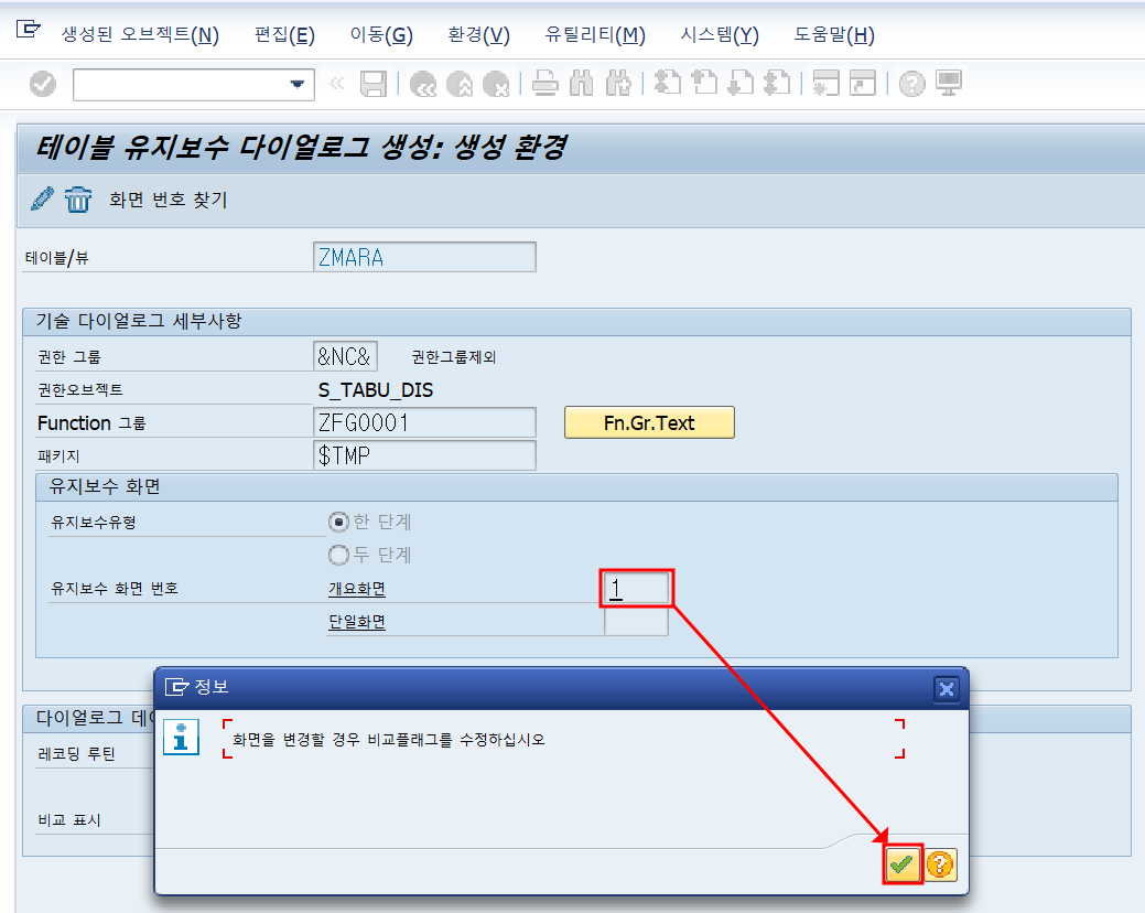 [SAP_ABAP]테이블 유지보수기(Table Maintenance Dialog) 2. Event 추가하여 데이터 추가시
