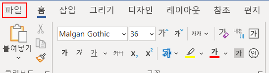 MS 워드에서 'PDF 파일' 관리 | 열기, 편집, PDF로 출력 5 ywAAAAAAQABAAACAUwAOw==
