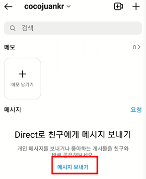 인스타그램 디엠(DM) 기능 사용법 정리 | 보내기, 취소, 확인, DM 채팅방 설정 6 ywAAAAAAQABAAACAUwAOw==