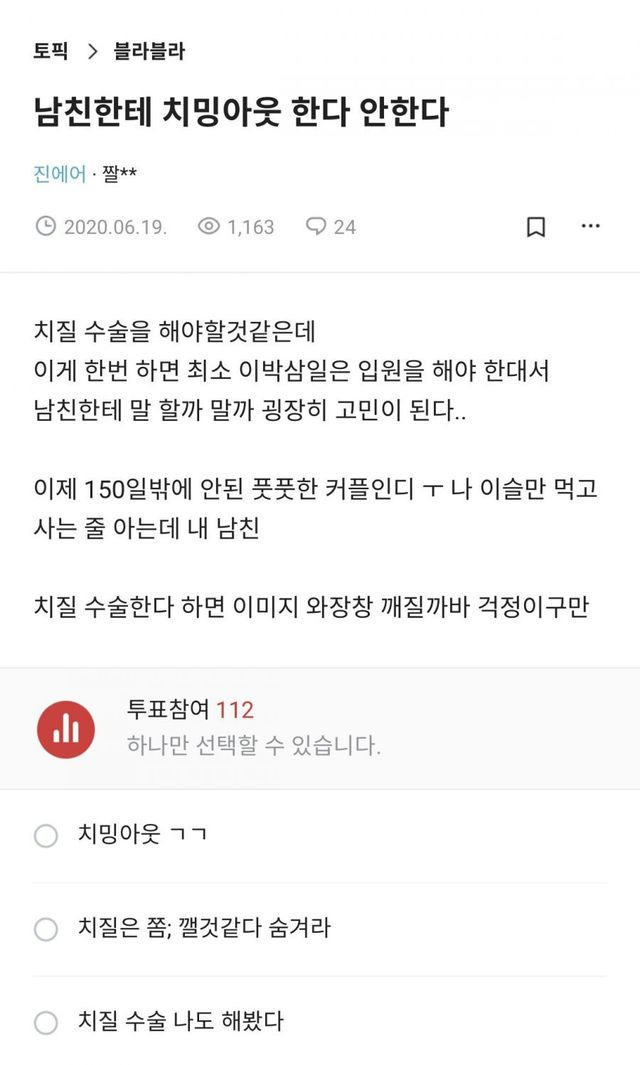 많은 여자들이 남친한텐 기를 쓰고 숨기는 질환
