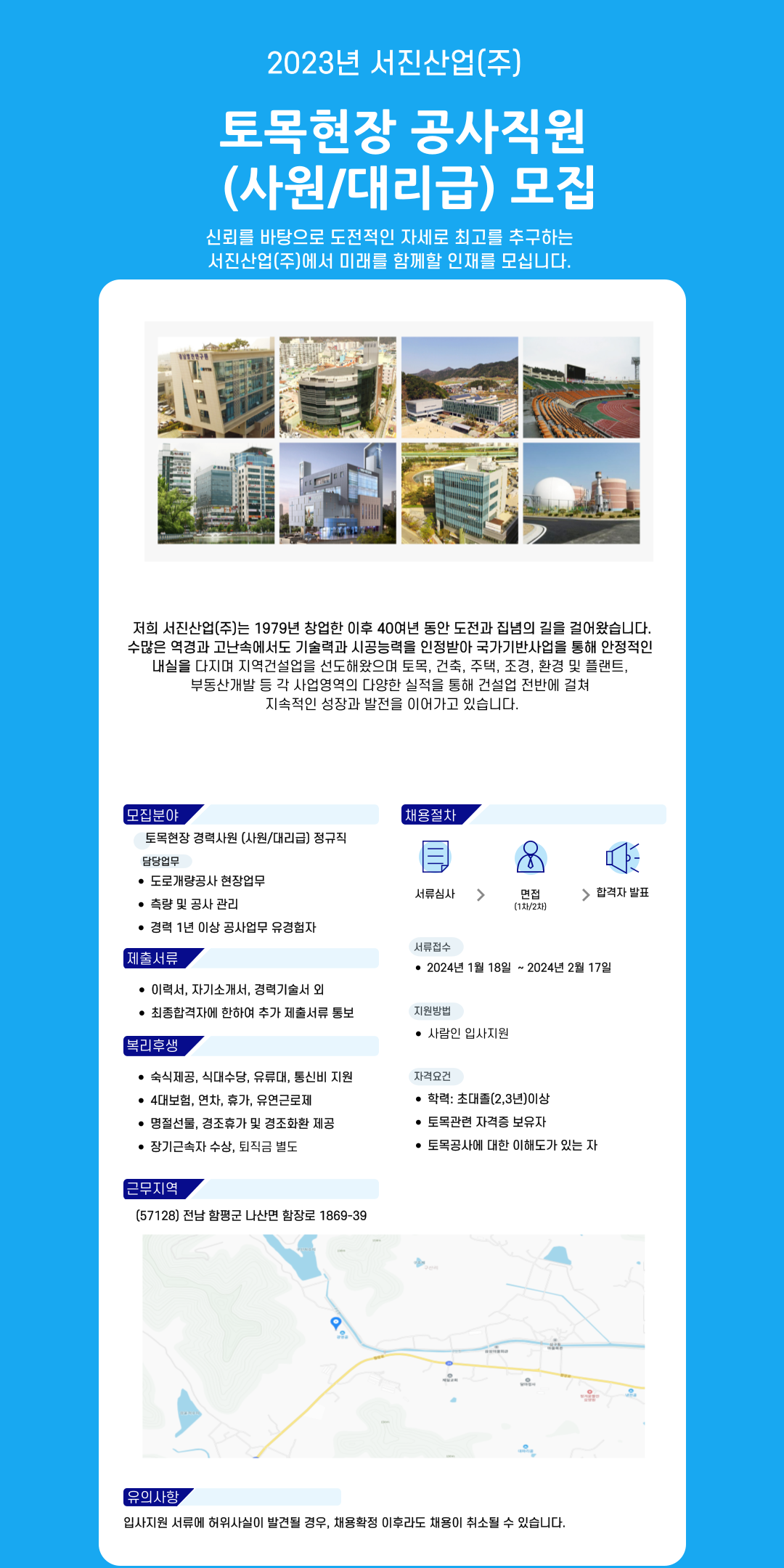 [서진산업(주)] 토목현장 공사직원(사원/대리급) 모집 - 사람인