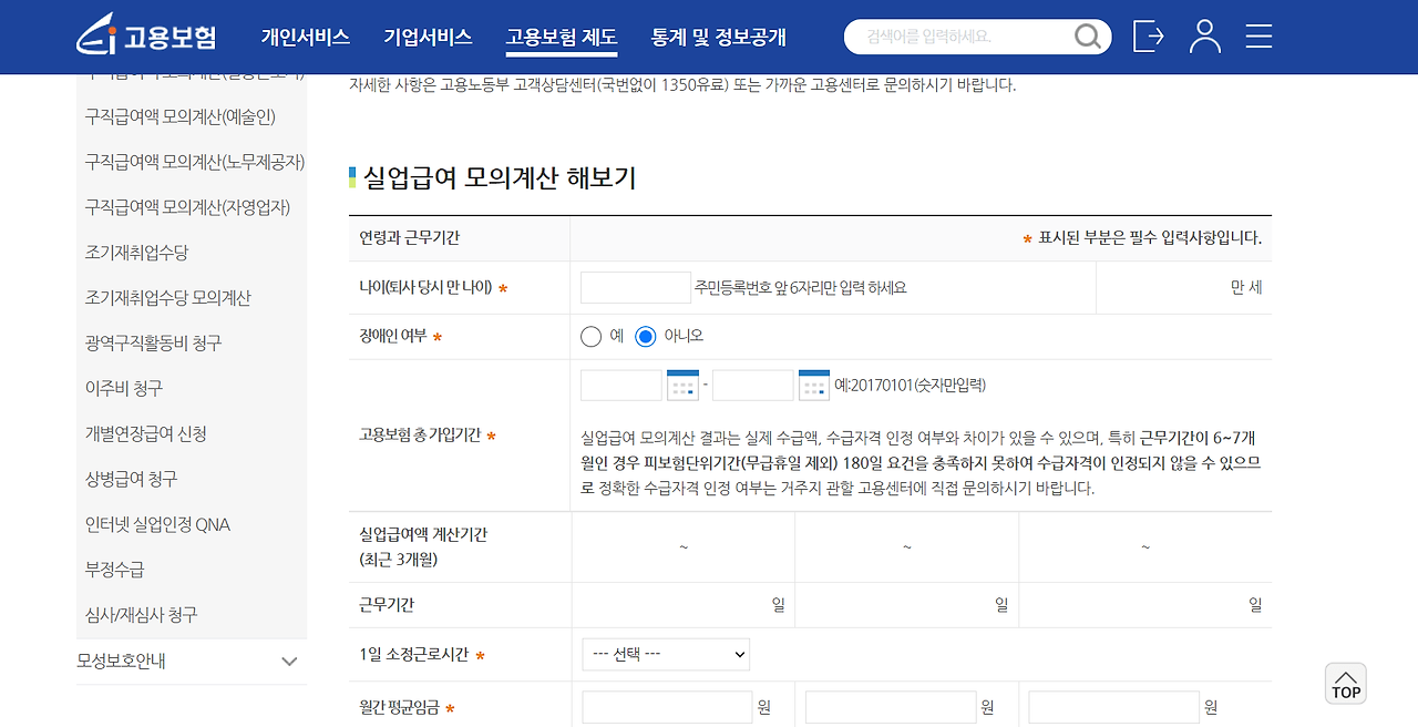 실업급여 구직활동 인정 3가지 및 조건/신청 방법 3가지