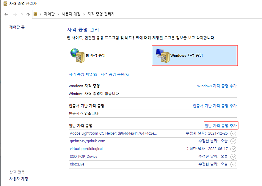 Git Git Authentication Failed 사용자 인증 업데이트 방법