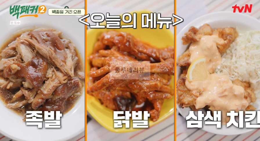 백패커 닭발, 족발, 족발 소스 만들기 레시피 - 국가대표선수촌 백종원 거리 만들기 1 ywAAAAAAQABAAACAUwAOw==