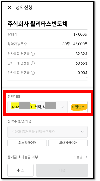 주린이를 위한 한국투자증권앱 공모주 청약 방법 8 ywAAAAAAQABAAACAUwAOw==