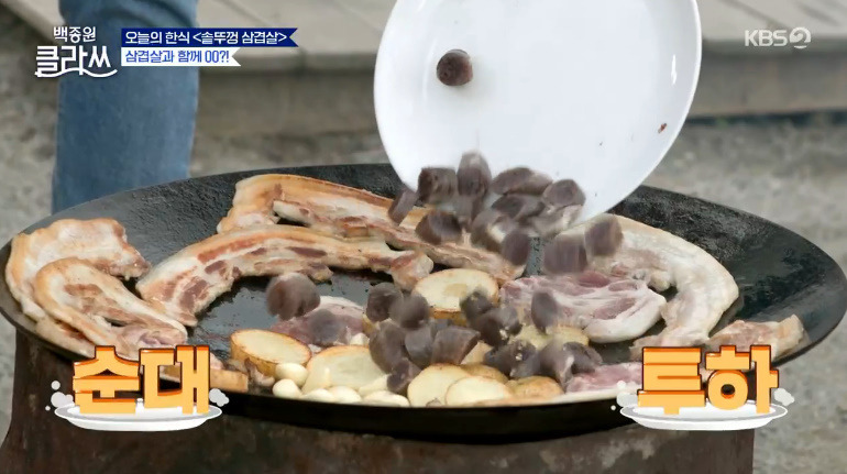 백종원 클라쓰 솥뚜껑 삼겹살 레시피 요리 재료와 만드는 방법 오늘의 한식 13회 + 순대튀김 15 ywAAAAAAQABAAACAUwAOw==