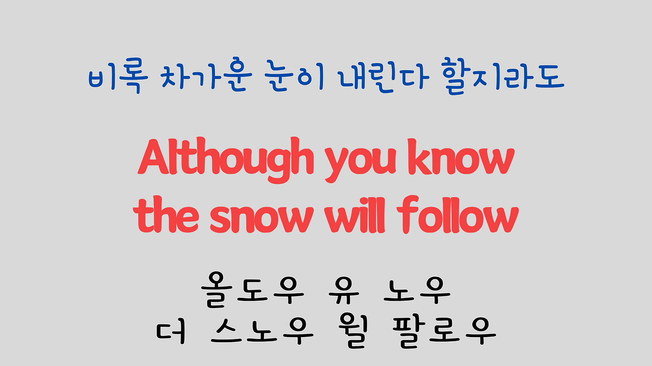 팝송 영어 Try to Remember 발음 원리 배우기 18 ywAAAAAAQABAAACAUwAOw==