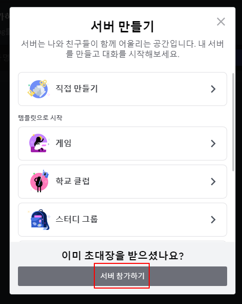 디스코드 서버 이해하고 서버 만드고 다른 서버 참가하는 방법 (Discord) 6 ywAAAAAAQABAAACAUwAOw==