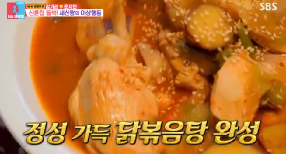 너는 내운명 문지인 닭볶음탕 레시피 만드는 방법 - 고구마 닭볶음탕 12 ywAAAAAAQABAAACAUwAOw==