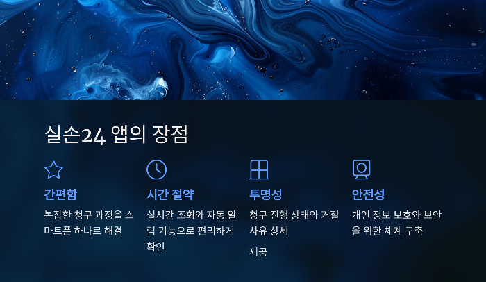 실손24앱 설치 및 보험금 청구 방법 (홈페이지 회원가입 정리)