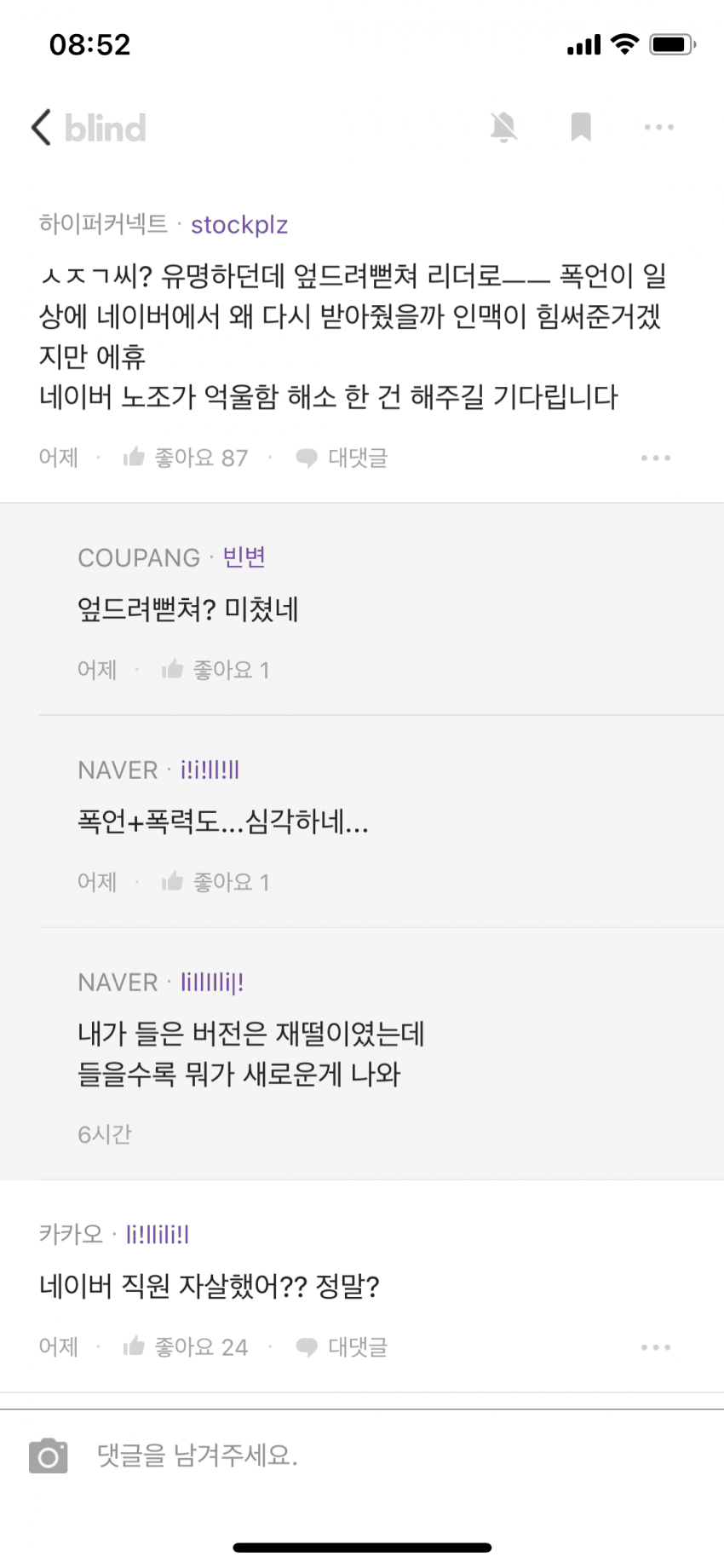 네이버 신재경 자살 사망 사건 내부 폭로 총정리 직장 괴롭힘 (글 곧 삭제 될 수 있음)