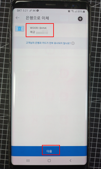 페이팔에서 국내은행으로 송금하는 방법 (USD 송금 Paypal 사용법) 5 ywAAAAAAQABAAACAUwAOw==