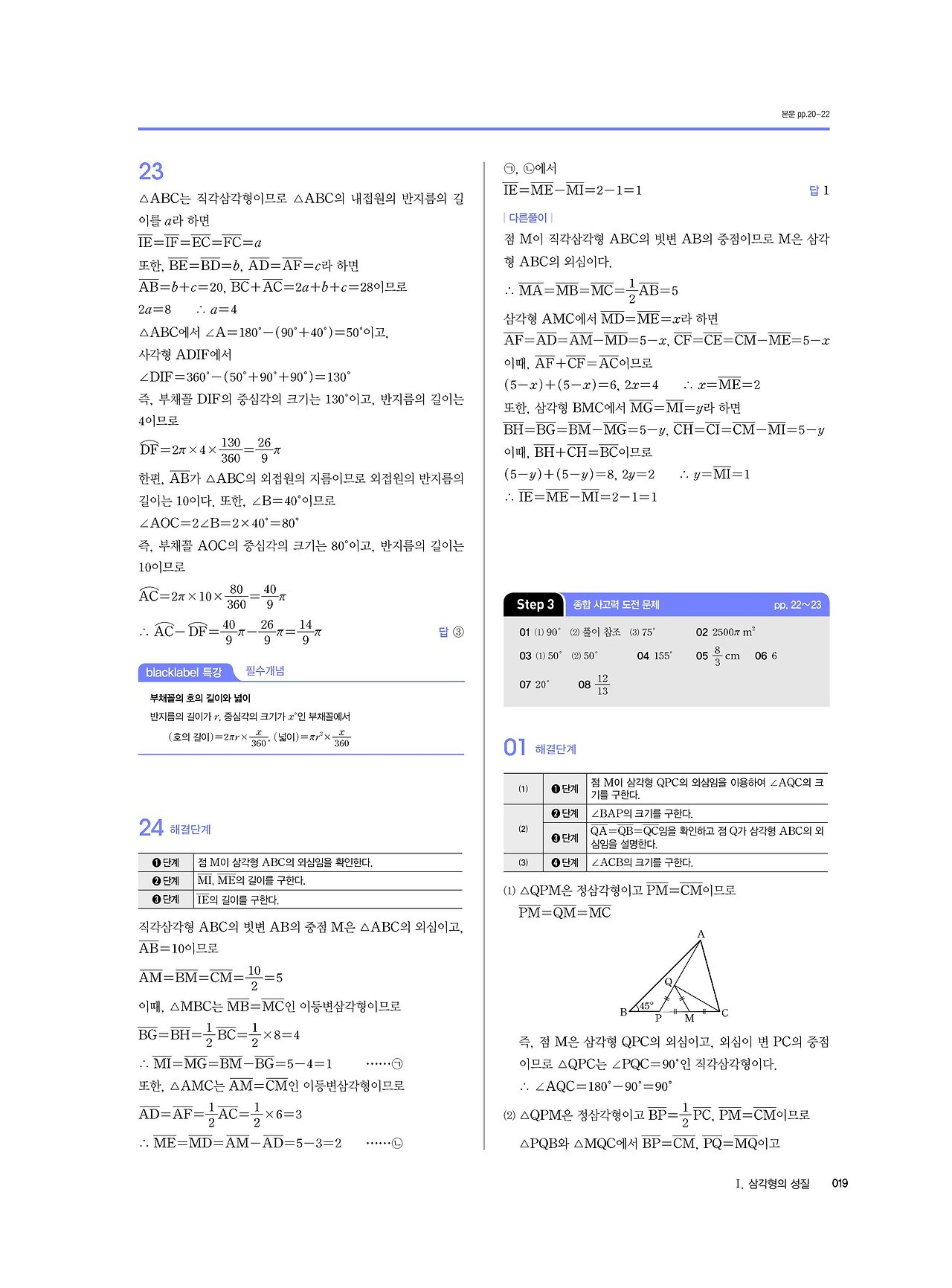 블랙라벨 중학수학 2-2 답지 해설 사진답지 빠른답지 모바일최적화 중2하 :: 답지