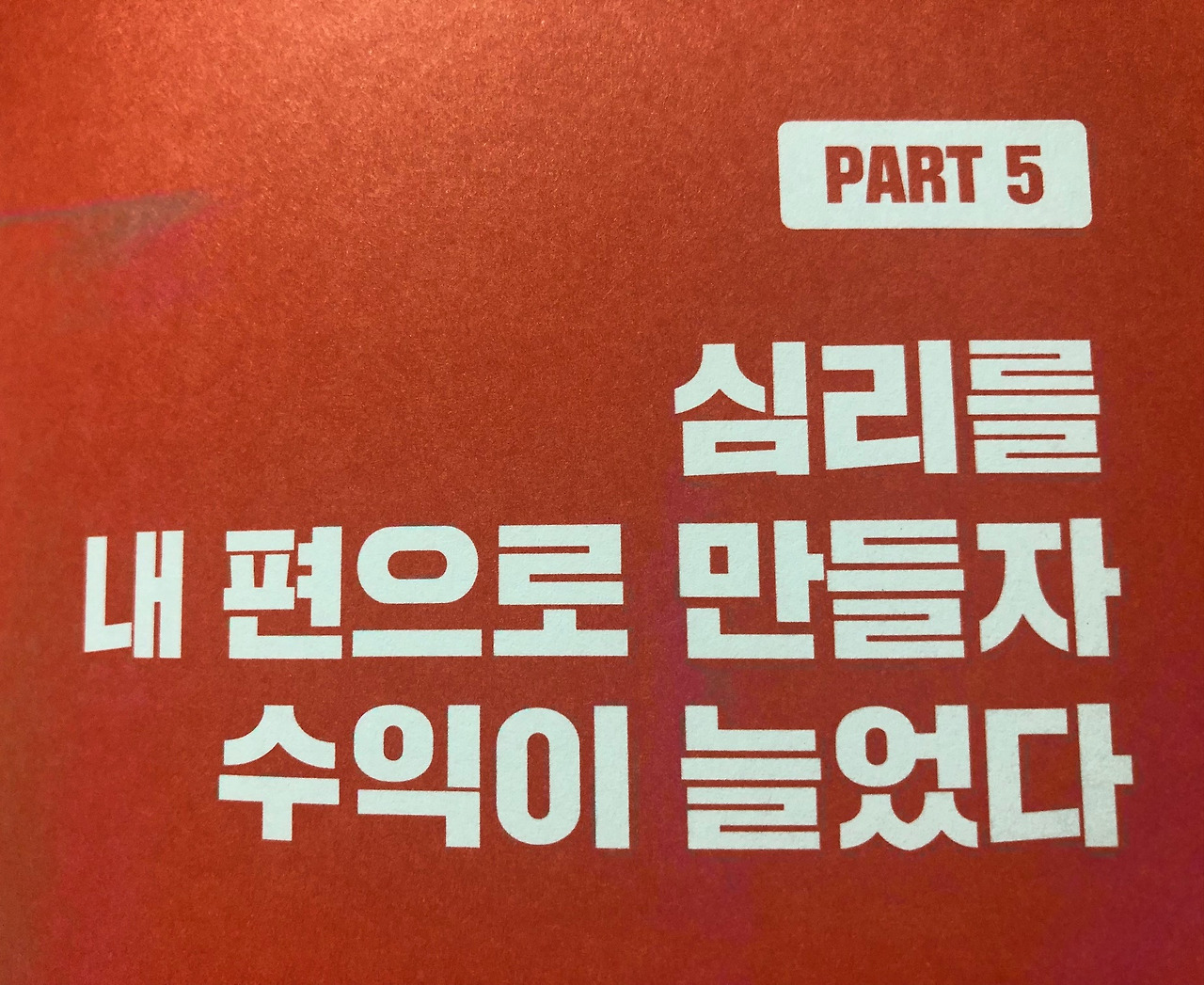 살려주식시오 리뷰/정신과의사가 쓴 주식투자자를 위한 심리적, 정신적 멘토링북 13 ywAAAAAAQABAAACAUwAOw==