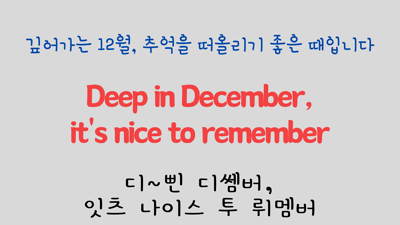 팝송 영어 Try to Remember 발음 원리 배우기 19 ywAAAAAAQABAAACAUwAOw==