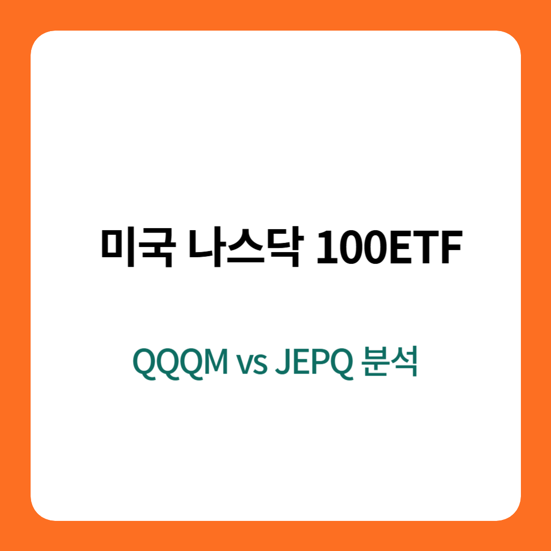 100-etf-qqqm-vs-jepq