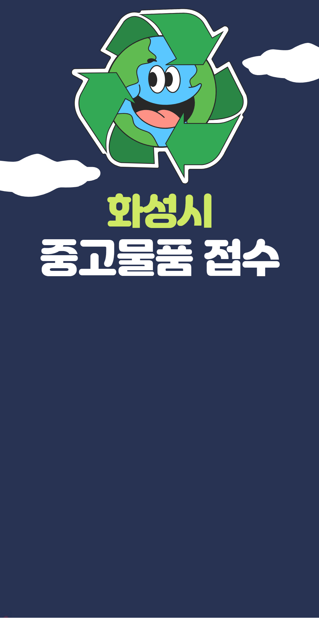 화성시 중고물품 대출, 지역화폐