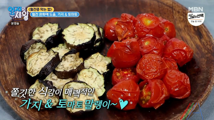 엄지의 제왕 토마토말랭이, 가지말랭이 만들기 레시피 만드는법 우승진 의사 혈전증 막는 법 에어프라이어 1 ywAAAAAAQABAAACAUwAOw==