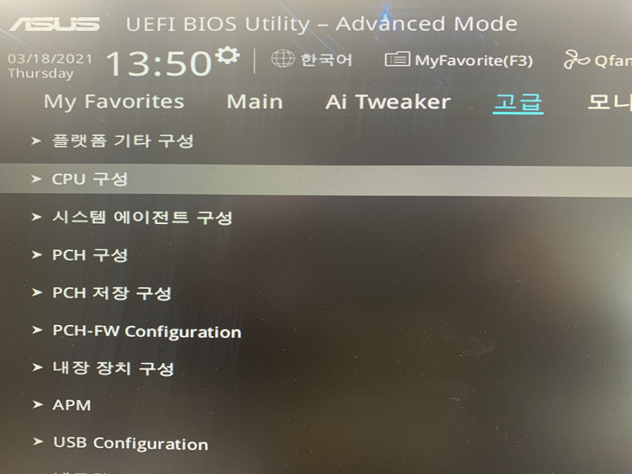 아서스 바이오스 인텔 가상화 기술 활성화, Asus Bios Intel VT (Virtualization Technology