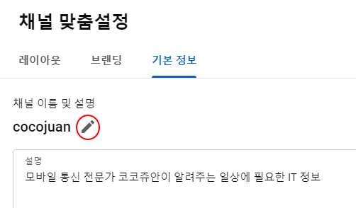 유튜브 채널이름 변경하기 5 ywAAAAAAQABAAACAUwAOw==