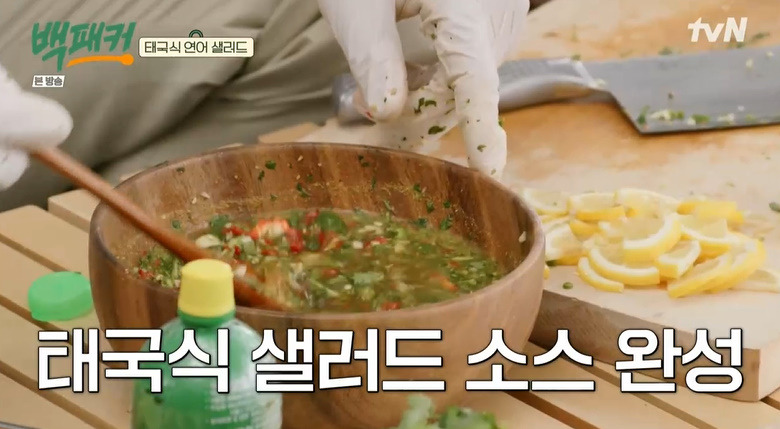 백패커 태국식 연어 샐러드 만들기 소스 레시피 - 안보현 캠핑 요리 19 ywAAAAAAQABAAACAUwAOw==